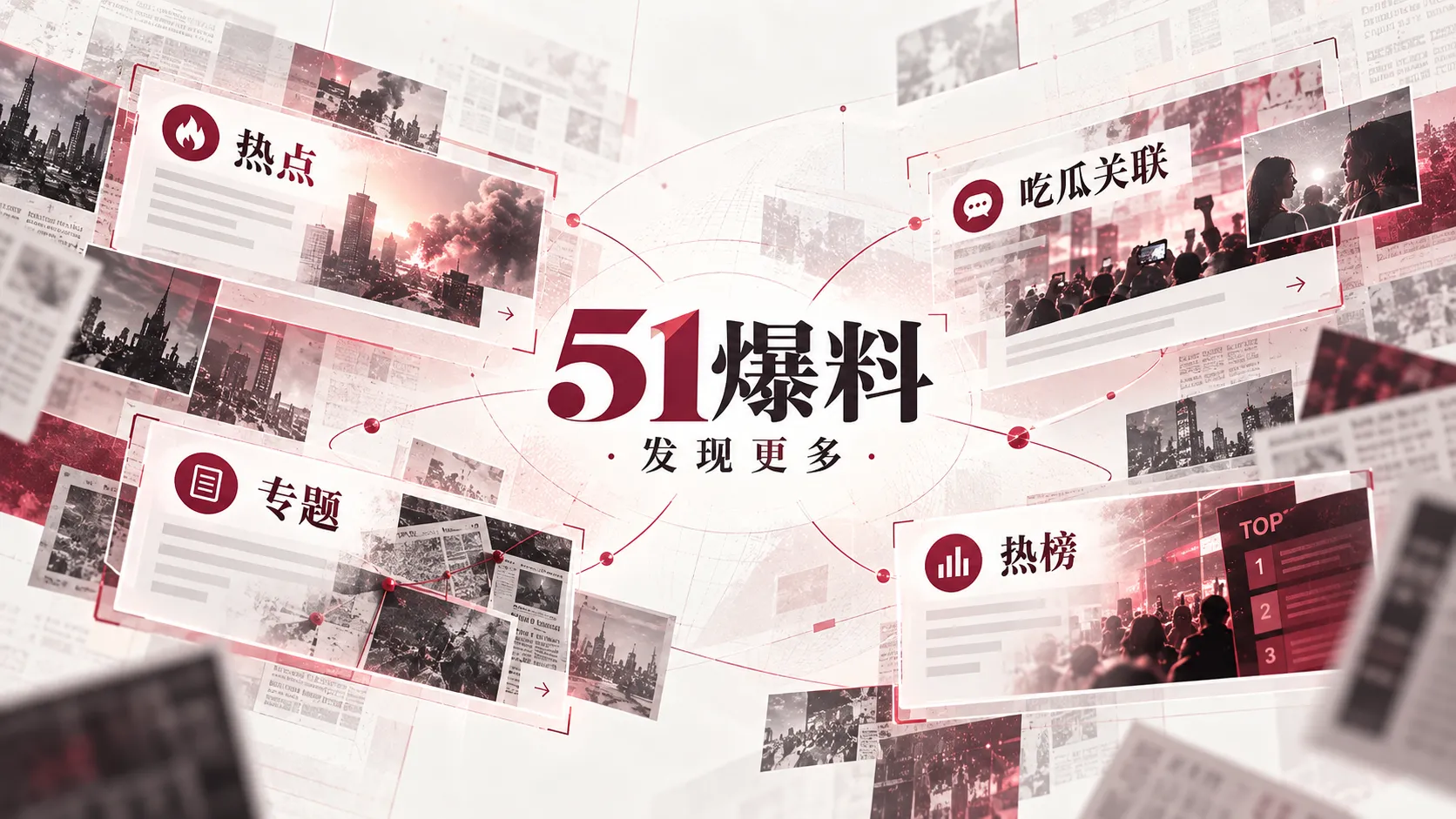 旧照片与新文案核验主题配图